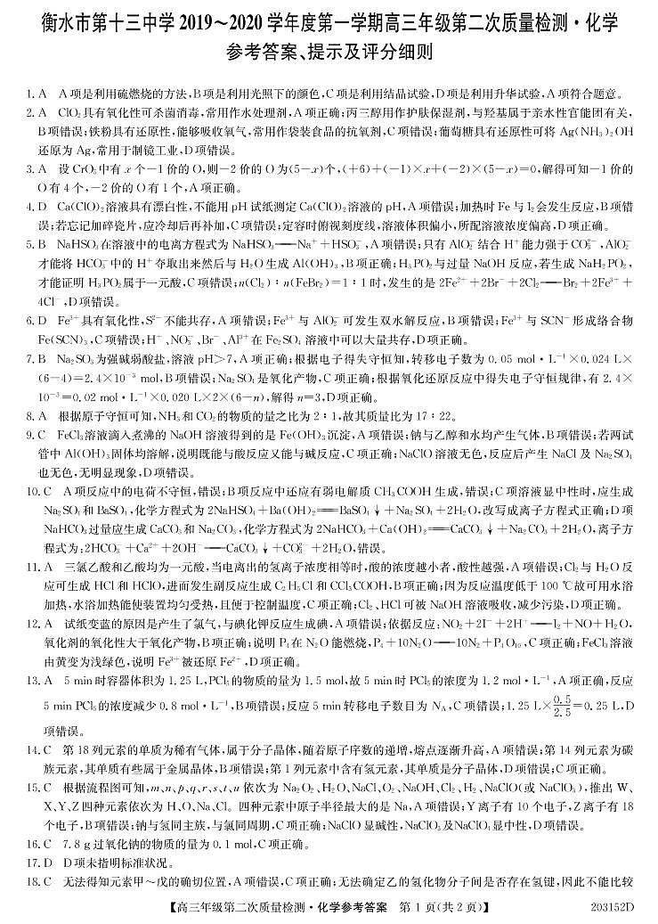 2020衡水十三中高三上学期第二次质量检测化学试题PDF版含答案01