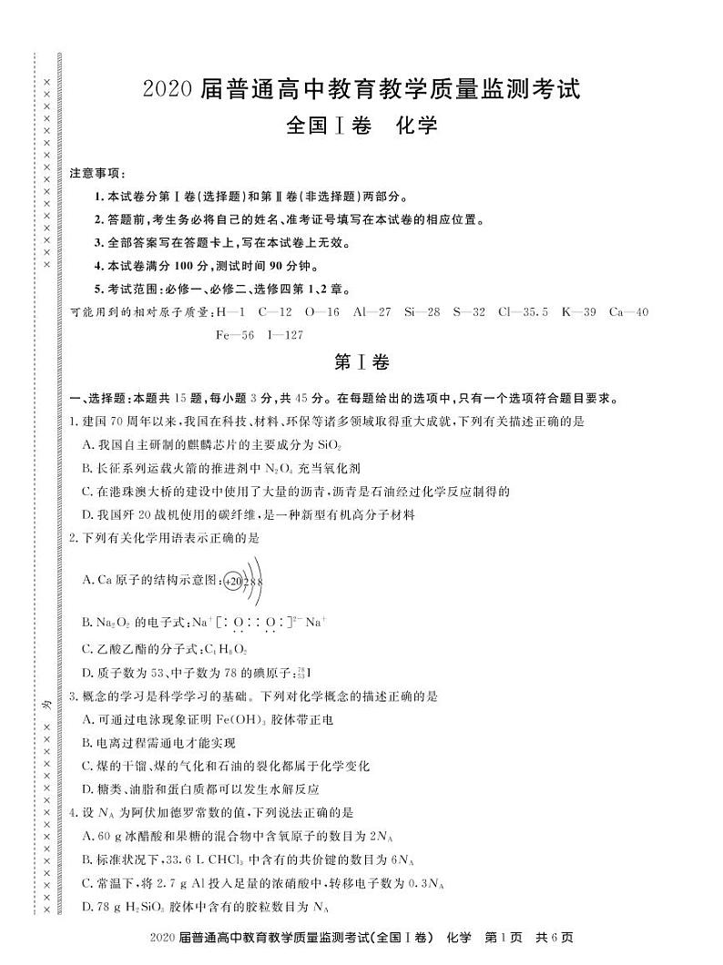 百校联盟（全国I卷）2020届高三11月教学质量监测化学试题 （PDF）第1页
