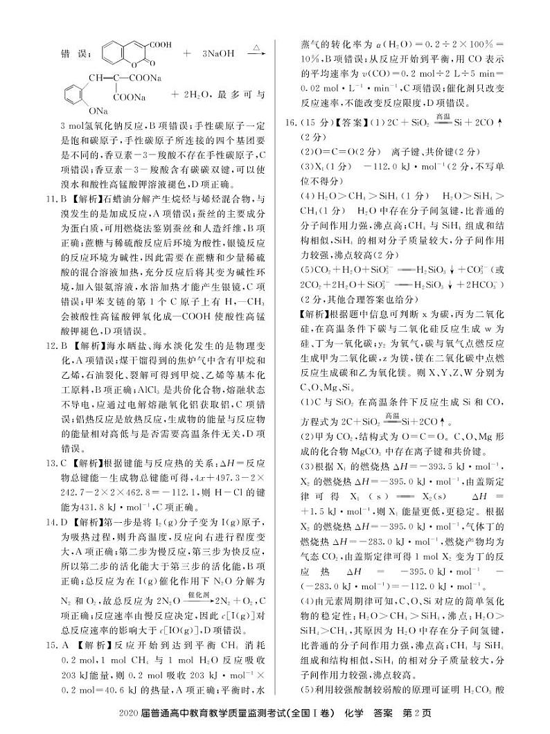 百校联盟（全国I卷）2020届高三11月教学质量监测化学试题 （PDF）答案第2页
