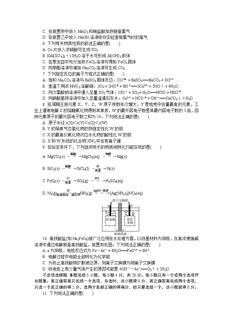 2020常州高三上学期期末考试化学含答案第2页