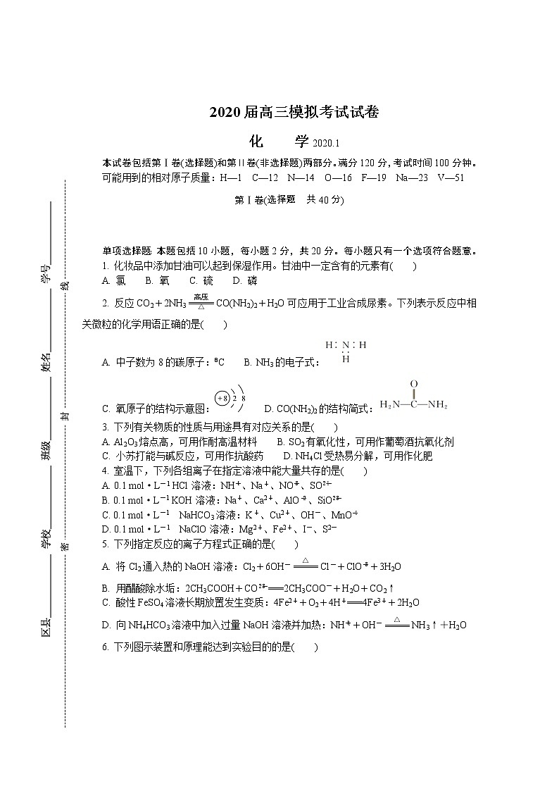 2020南通、泰州高三上学期期末考试化学含答案第1页