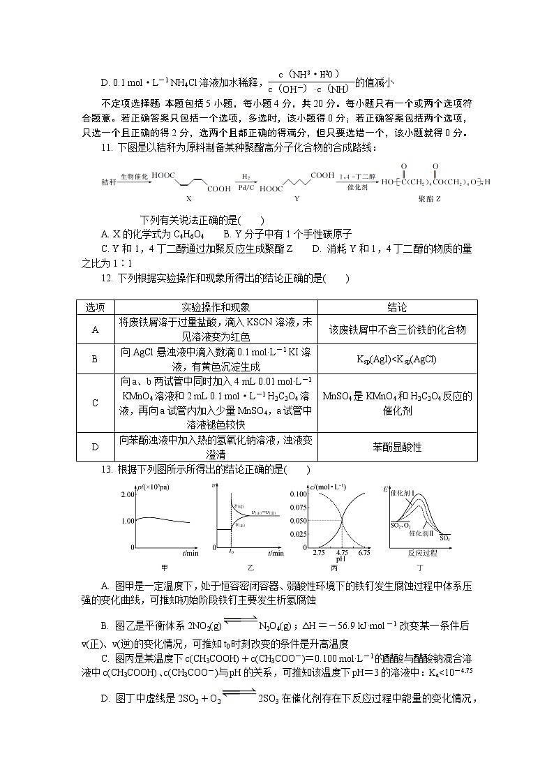 2020南通、泰州高三上学期期末考试化学含答案第3页