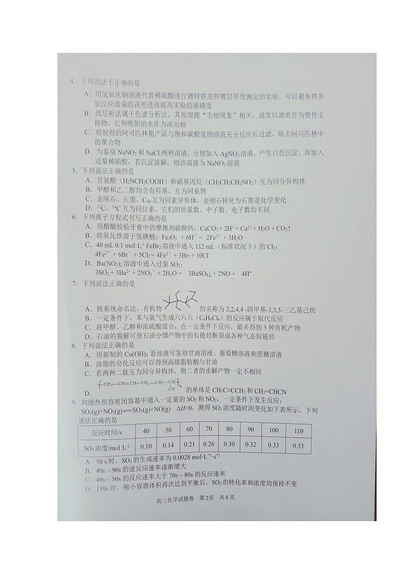 2020湖州、衢州、丽水三地高三上学期期中联考化学试题扫描版缺答案第2页