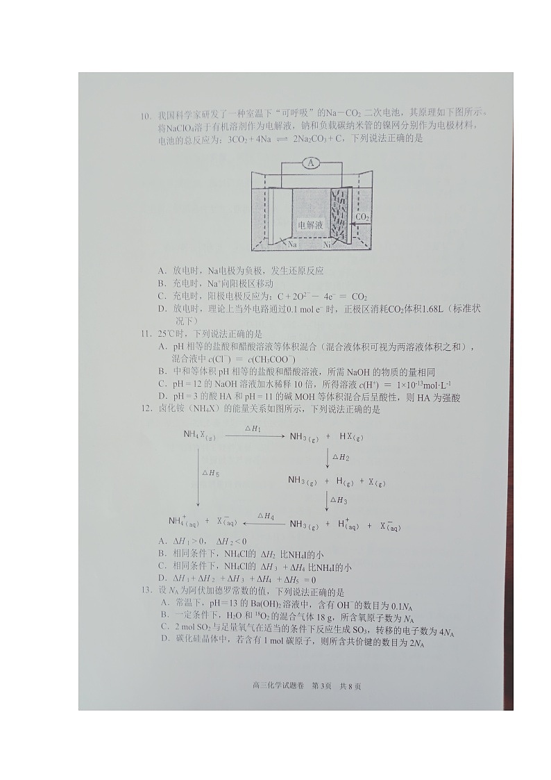 2020湖州、衢州、丽水三地高三上学期期中联考化学试题扫描版缺答案第3页