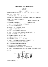 2020咸阳三原南郊中学高三第四次月考化学试题含答案