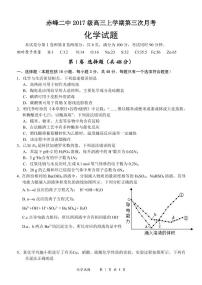 2020赤峰二中高三上学期第三次月考化学试题PDF版缺答案