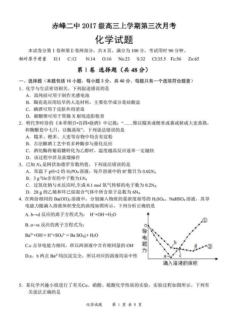 2020赤峰二中高三上学期第三次月考化学试题PDF版缺答案第1页
