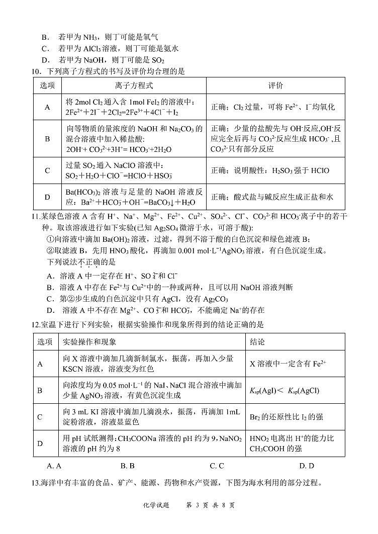 2020赤峰二中高三上学期第三次月考化学试题PDF版缺答案第3页