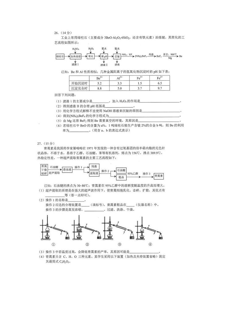 2020昆明高三“三诊一模”摸底诊断测试化学试题PDF版含答案03