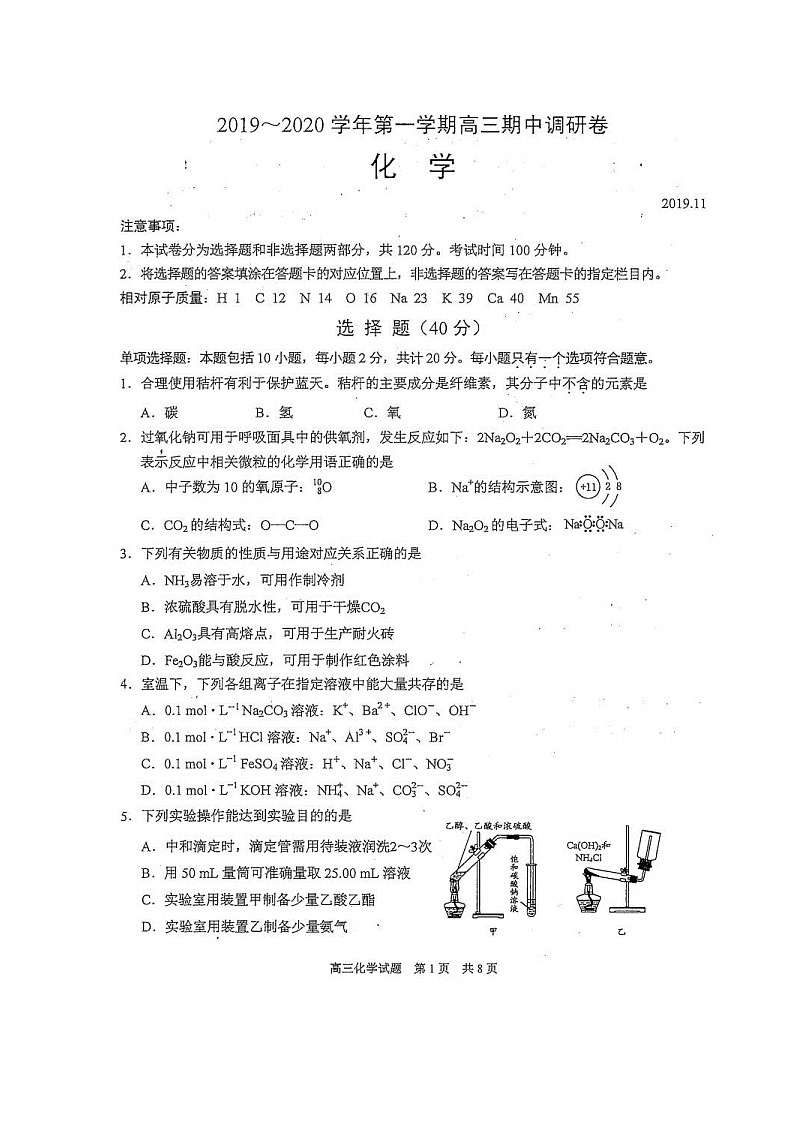 2020常熟高三上学期期中考试化学试题扫描版含答案01
