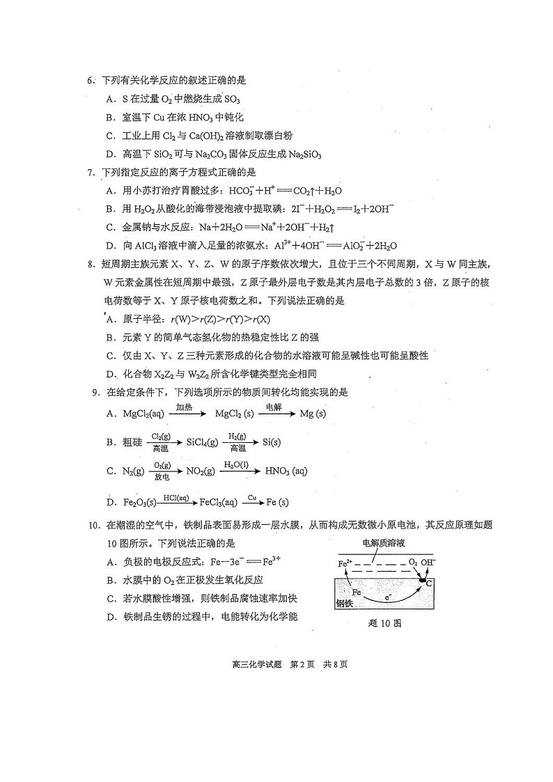 2020常熟高三上学期期中考试化学试题扫描版含答案02
