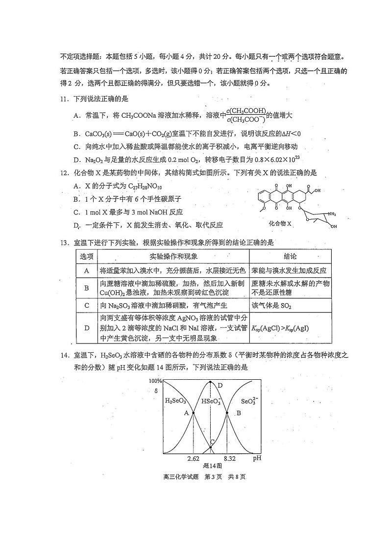 2020常熟高三上学期期中考试化学试题扫描版含答案03