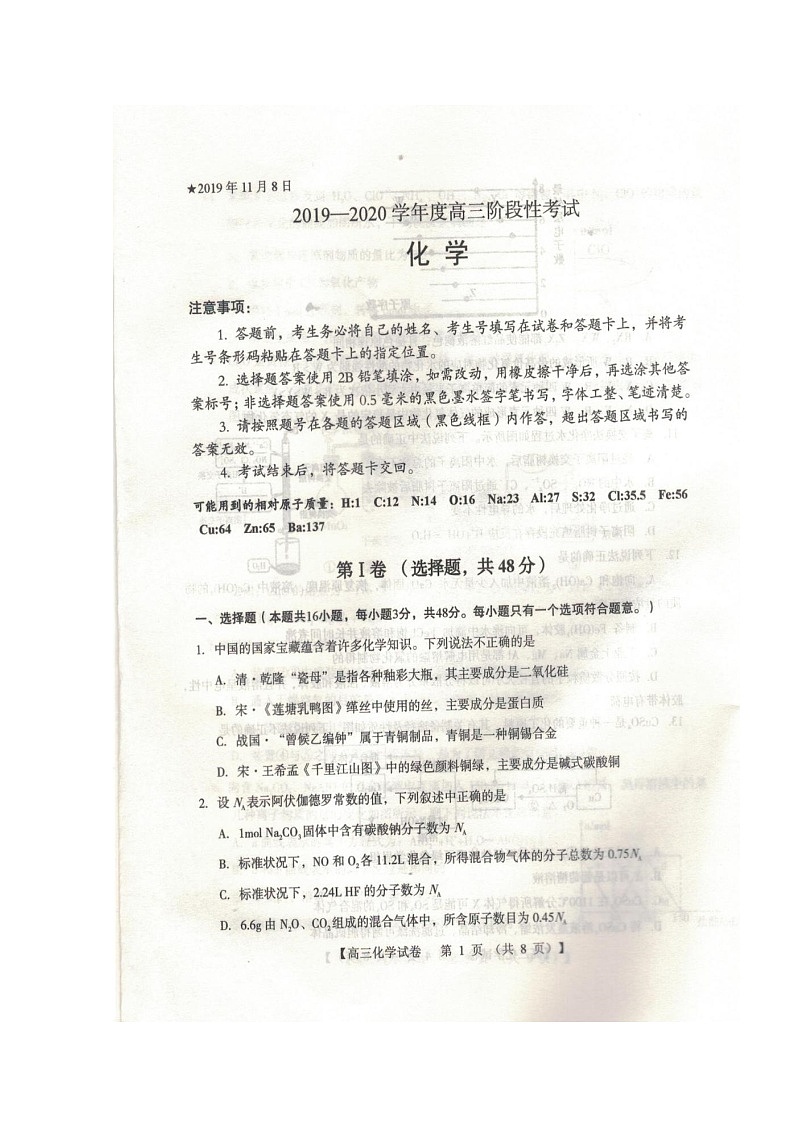 2020三门峡高三11月份阶段性考试化学试题扫描版含答案第1页