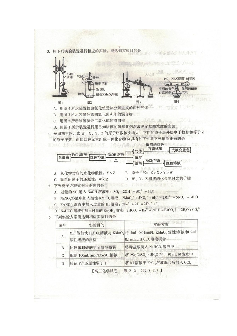2020三门峡高三11月份阶段性考试化学试题扫描版含答案第2页