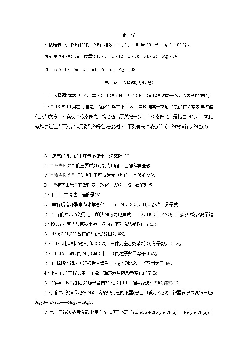 2020湖南师大附中高三上学期第三次月考化学试题含答案第1页