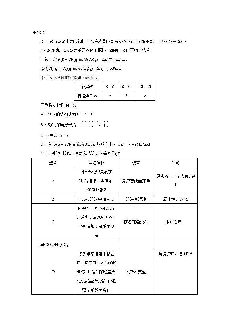 2020湖南师大附中高三上学期第三次月考化学试题含答案第2页