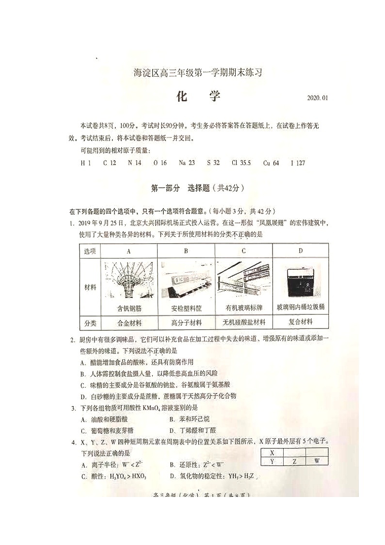 2020北京海淀区高三上学期期末考试化学试题扫描版缺答案01