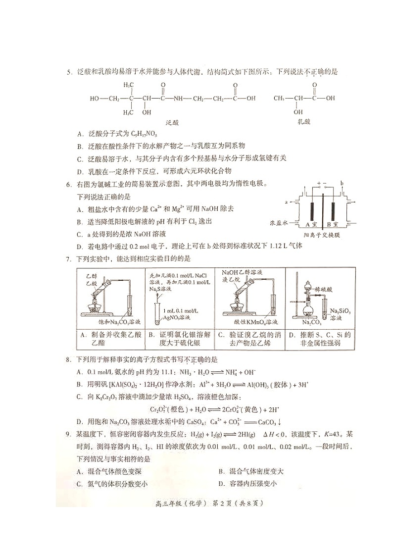 2020北京海淀区高三上学期期末考试化学试题扫描版缺答案02