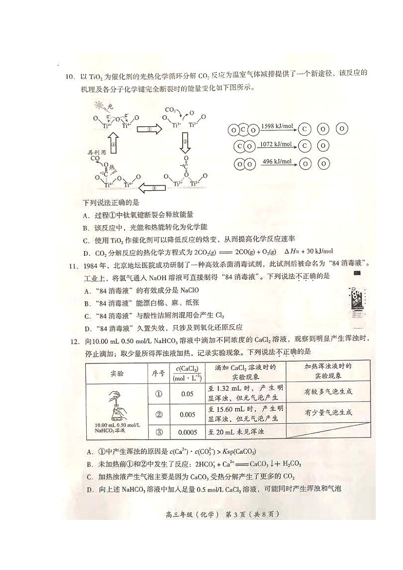 2020北京海淀区高三上学期期末考试化学试题扫描版缺答案03