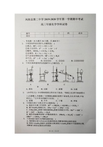 2020凤阳县二中高三上学期期中考试化学试题扫描版含答案