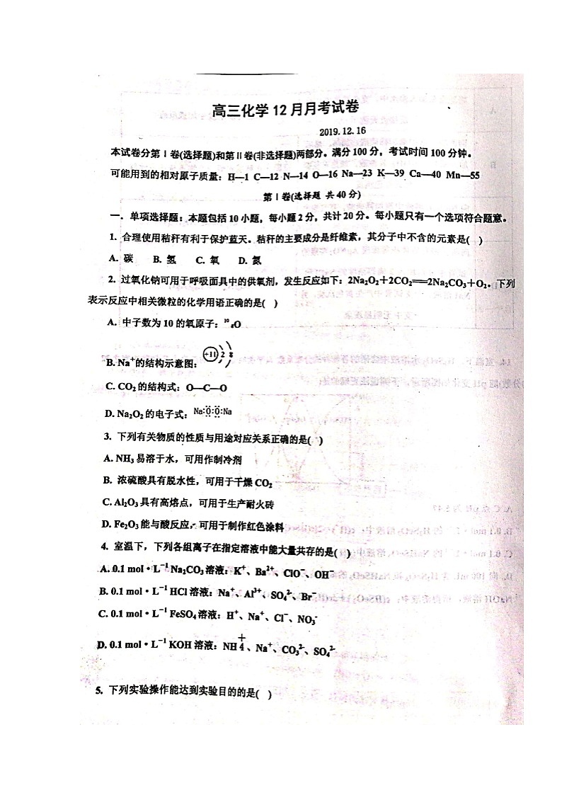 2020山东省寿光现代中学高三12月月考化学试题扫描版含答案01