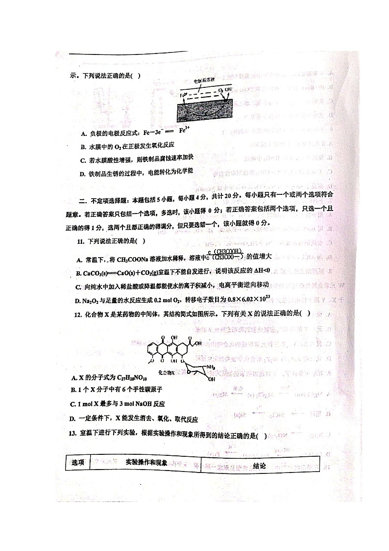 2020山东省寿光现代中学高三12月月考化学试题扫描版含答案03