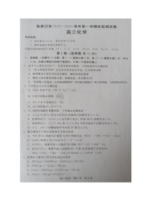 2020张家口高三11月阶段检测化学试题扫描版含答案