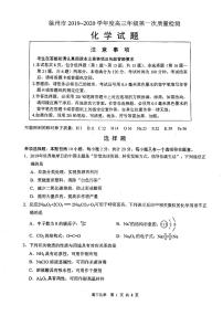 2020徐州高三上学期第一次质量抽测化学试题PDF版缺答案