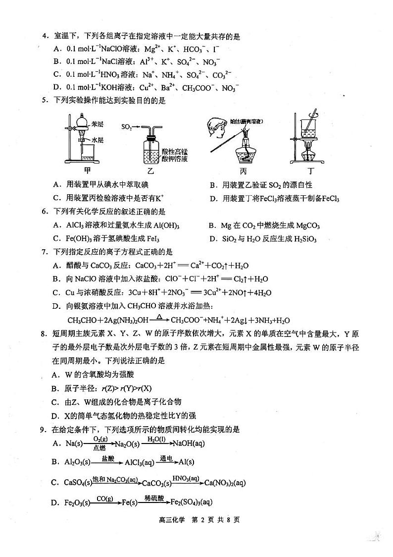 2020徐州高三上学期第一次质量抽测化学试题PDF版缺答案第2页