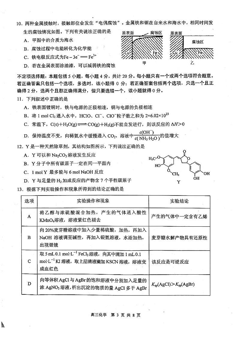 2020徐州高三上学期第一次质量抽测化学试题PDF版缺答案第3页