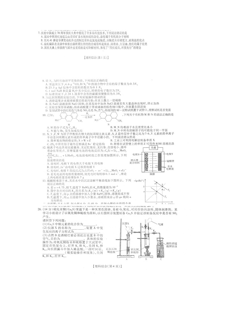 2020金科大联考高三12月月考化学试题扫描版缺答案第1页