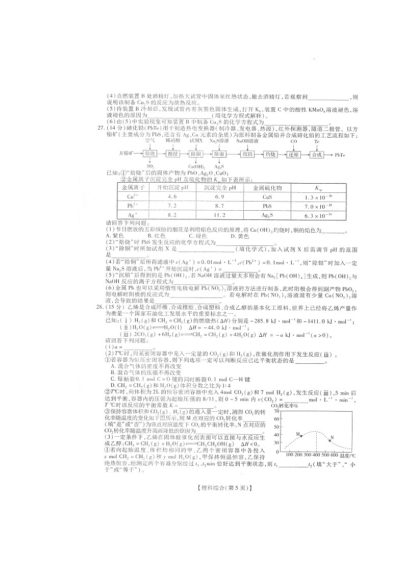 2020金科大联考高三12月月考化学试题扫描版缺答案第2页