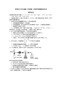 2020蚌埠高三上学期第二次教学质量检查考试化学试题含答案