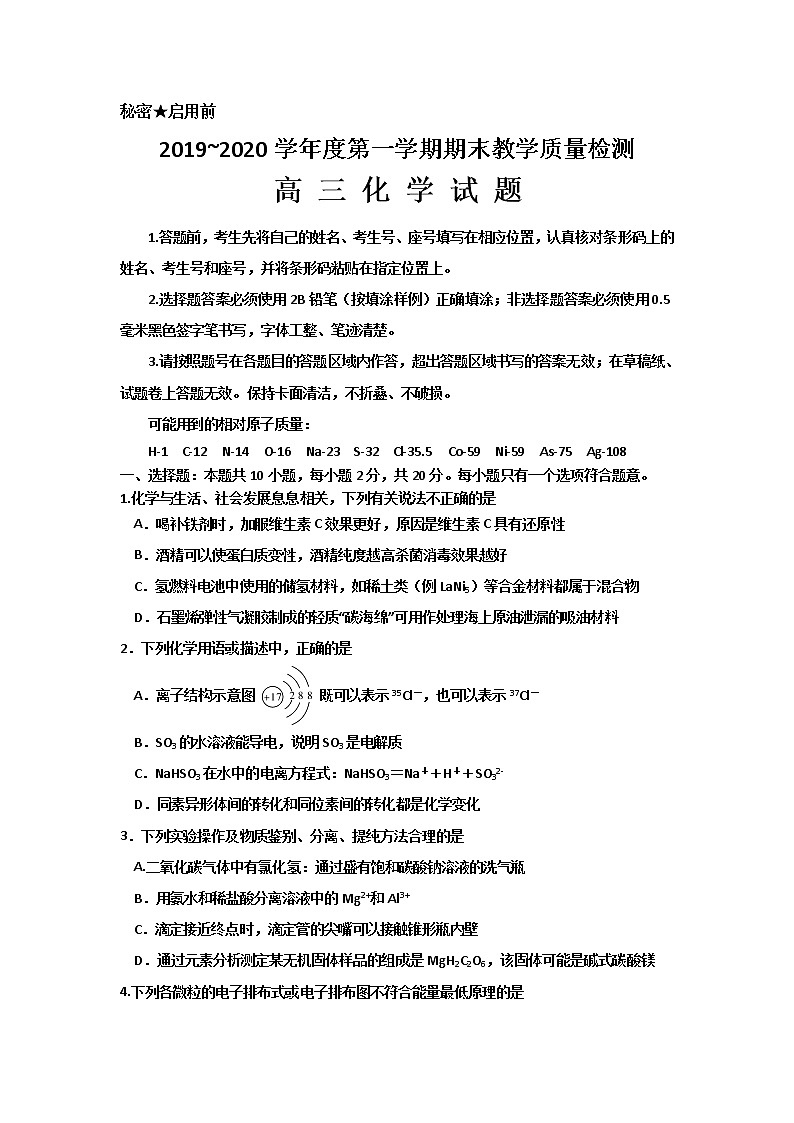 2020济宁高三上学期期末化学试题含答案01