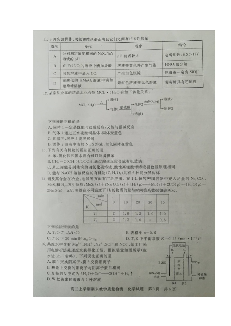 2020吉安高三上学期期末化学试题扫描版含答案03