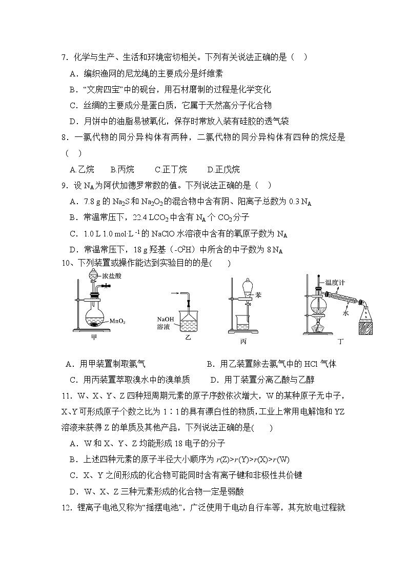 2020石嘴山三中高三上学期期末考试化学试题含答案02