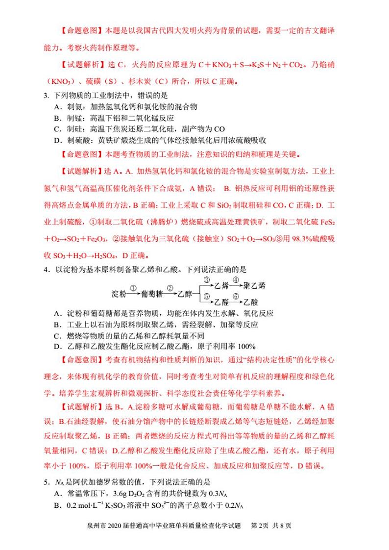2020泉州高三上学期单科质量检查化学试题PDF版含解析02