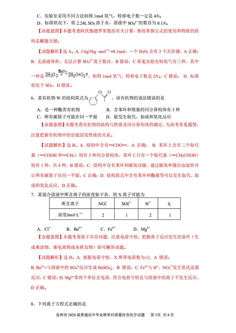 2020泉州高三上学期单科质量检查化学试题PDF版含解析03