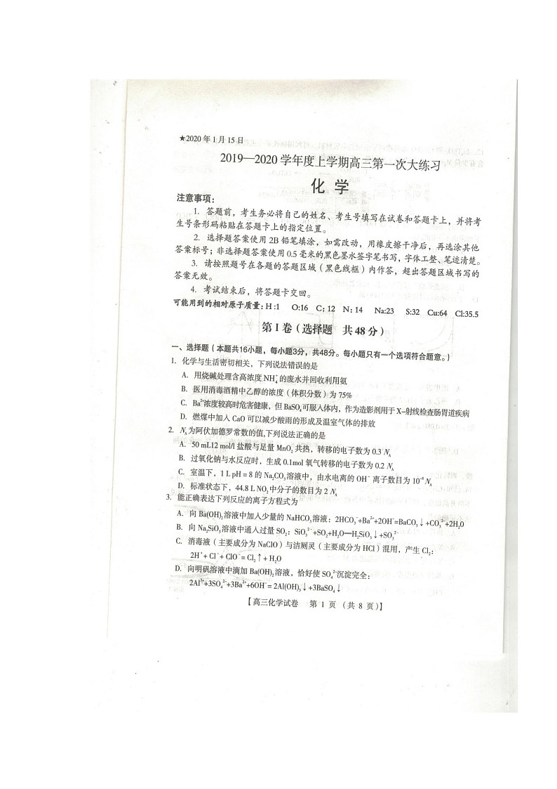 2020三门峡高三上学期第一次大练习化学试题扫描版含答案01