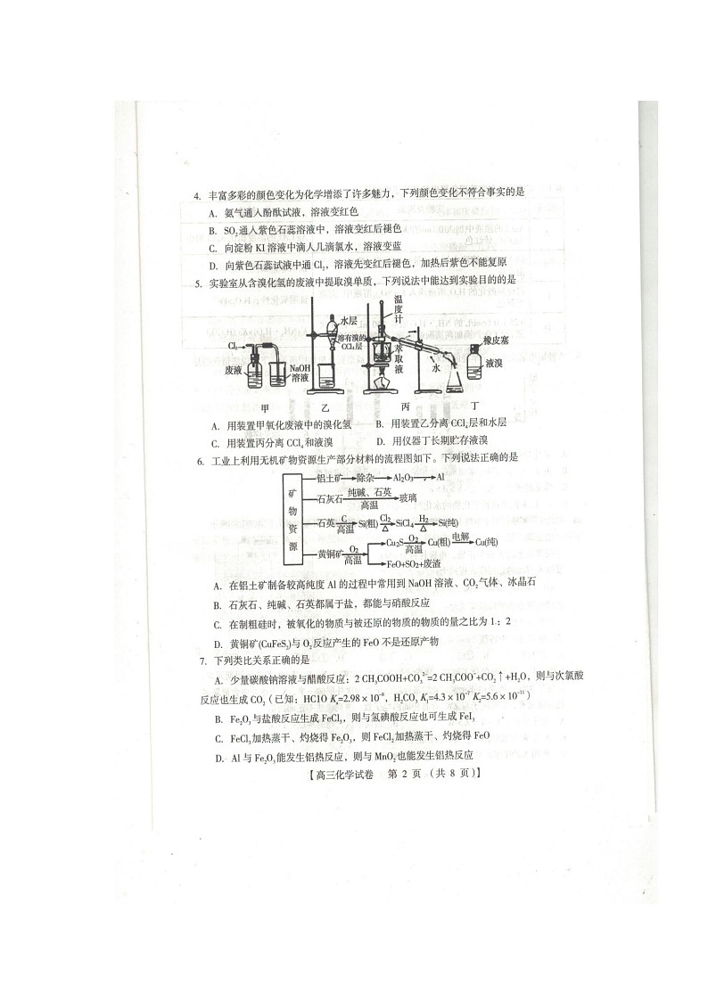 2020三门峡高三上学期第一次大练习化学试题扫描版含答案02