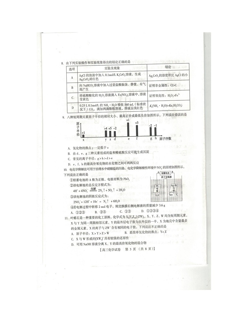 2020三门峡高三上学期第一次大练习化学试题扫描版含答案03