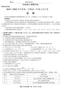 2020安徽省桐城中学高三12月月考化学试题PDF版含答案