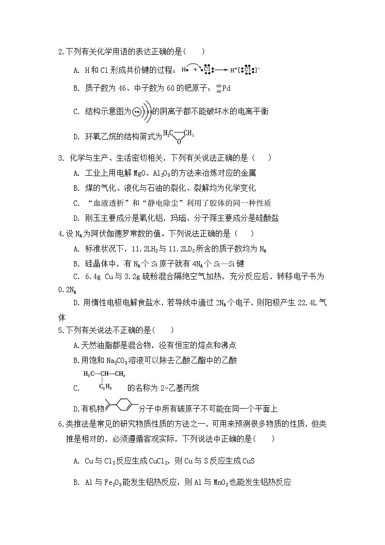 2020渭南高三上学期期末（Ⅰ）化学试题含答案第2页