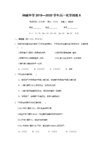 2020平遥县和诚高考补习学校高三上学期第六次周练化学试题含答案