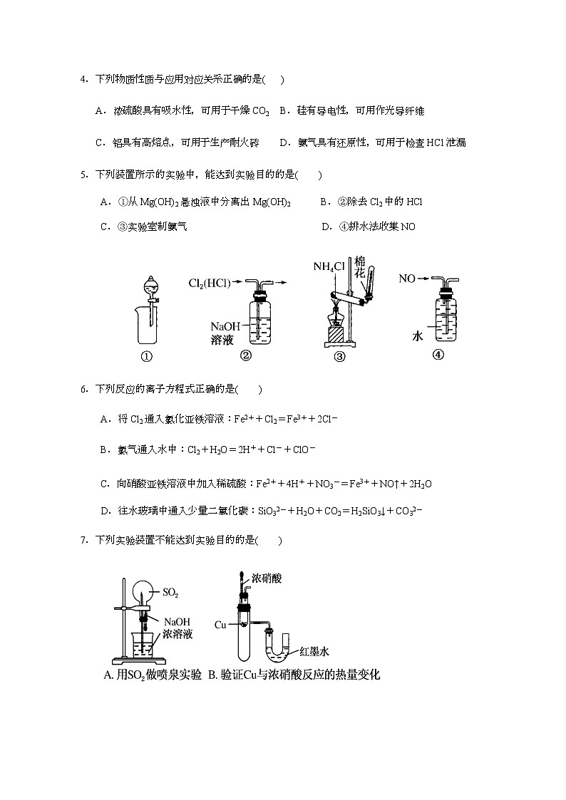 2020平遥县和诚高考补习学校高三上学期第六次周练化学试题含答案第2页