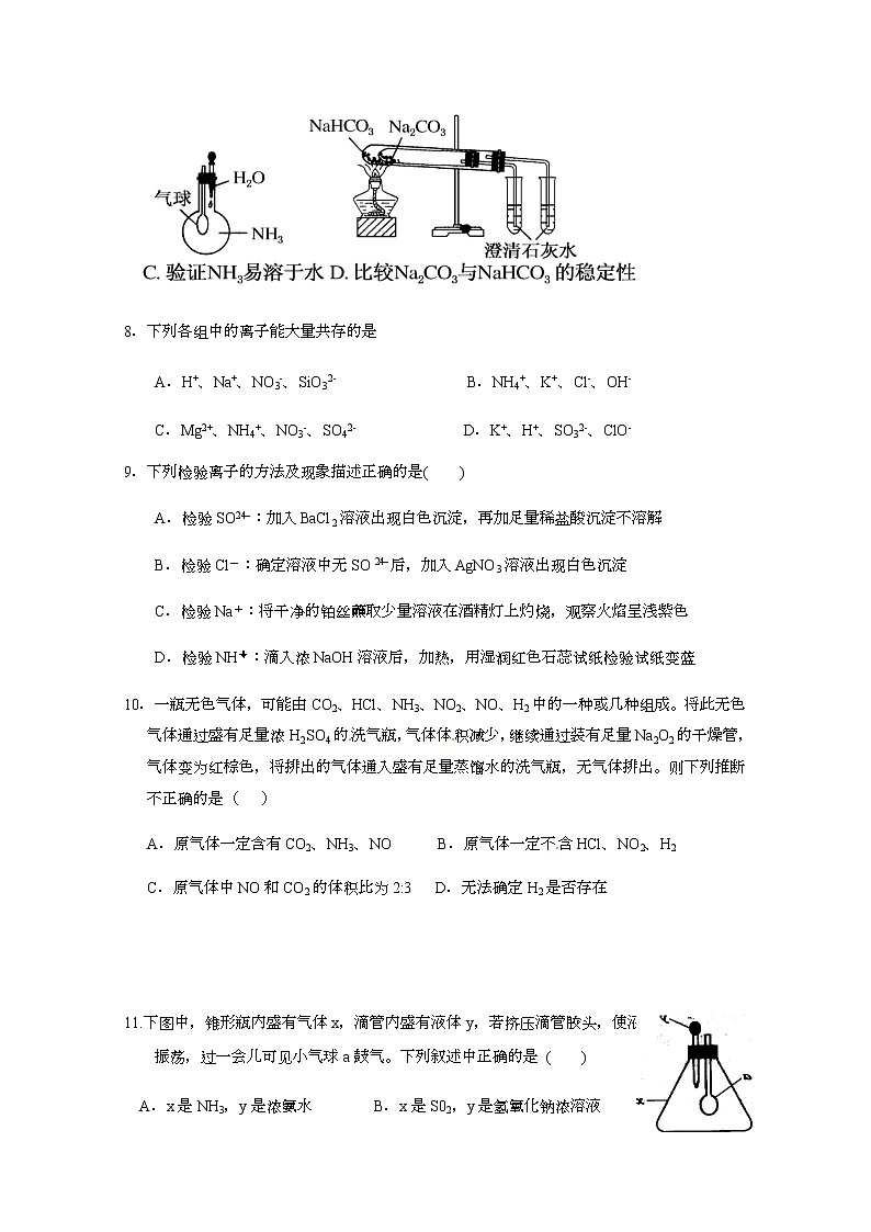 2020平遥县和诚高考补习学校高三上学期第六次周练化学试题含答案第3页