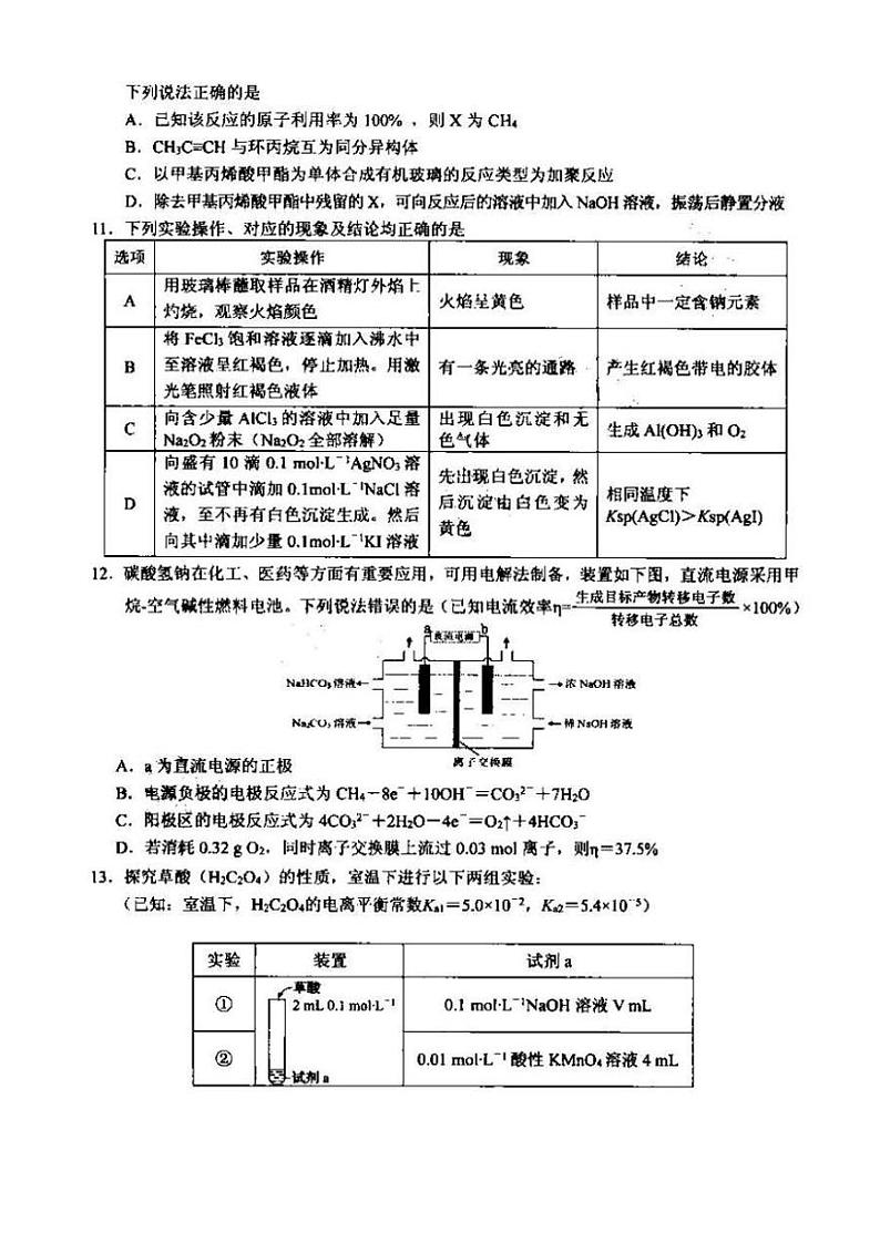 2020省大庆高三上学期第二次教学质量检测化学试题PDF版含答案02