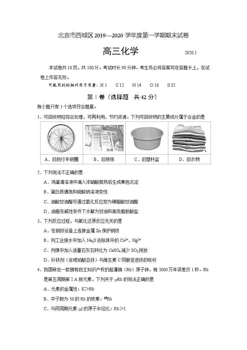 2020北京西城区高三上学期期末考试化学试题含答案01