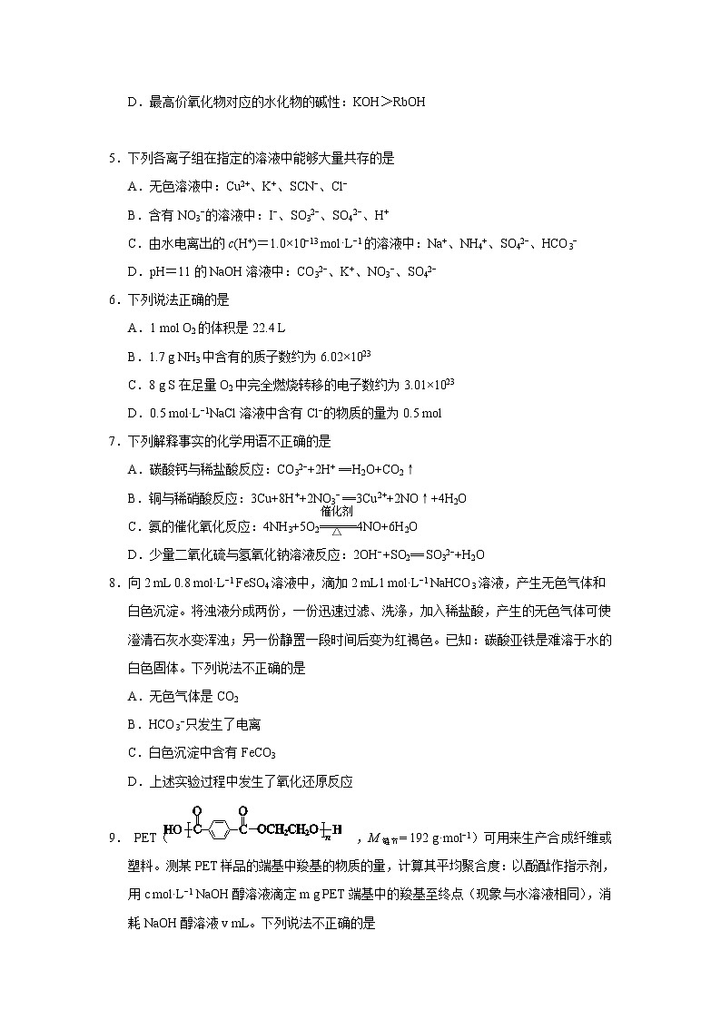 2020北京西城区高三上学期期末考试化学试题含答案02