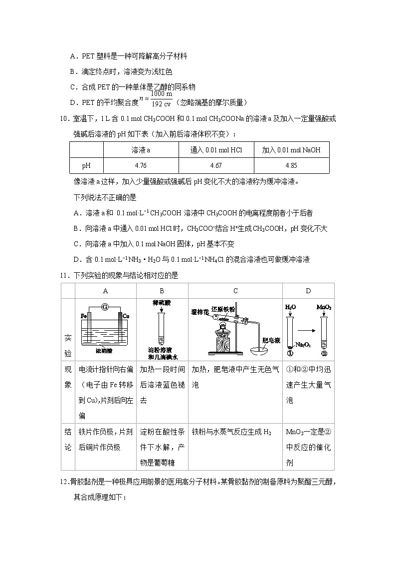 2020北京西城区高三上学期期末考试化学试题含答案03